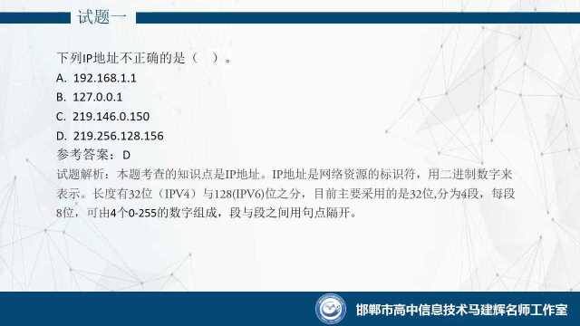 邯郸市2022年初中毕业与升学信息技术考试模拟试题选择题第八部分《因特网及其提供的信息服务》