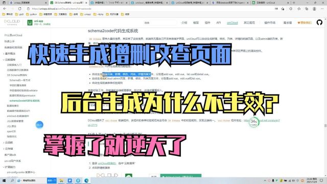 unicloud中的偷懒神器,schema2code代码生成器怎么正确使用