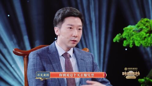 厉克奥博：年轻人乱买东西是形象管理or炫耀性消费_综艺_高清1080P在线观看平台_腾讯视频