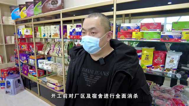 【复工复产进行时】边境经济合作区俄麦诺食品有限公司复工复产