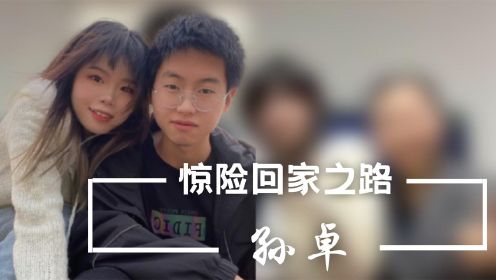 孙卓买家小叔曝内幕！接子回家过程险遭意外，孙海洋做法让人赞叹