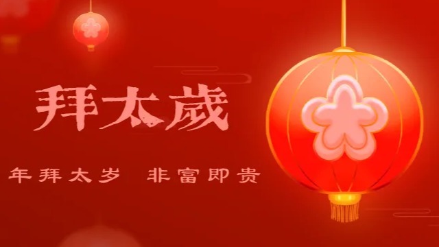 年齡逢九,易有厄運!逢九年忌諱什麼?