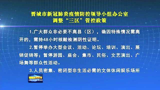 晋城市健康码赋码转码!官方答疑来了!