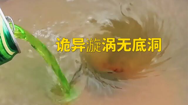 蓬莱仙d岛上的诡异漩涡,什么都填不满