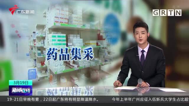 广东完成294个药品省级联盟集采 最高降价98%