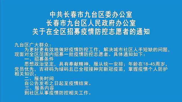 长春急救、九台区招募志愿者