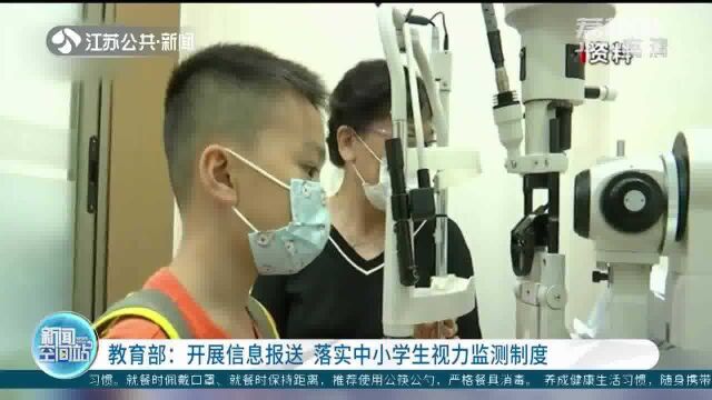 教育部:开展信息报送 落实中小学生视力监测制度