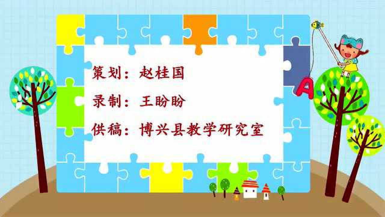 一年级体育与健康教学视频_高清