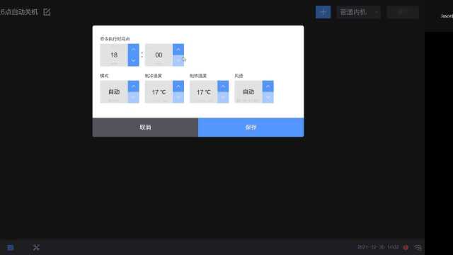 7寸屏日程功能介绍2