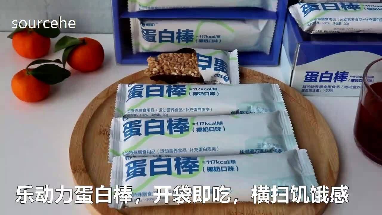 春天运动的高峰期,饿了,来一块乐动力蛋白棒,健康加餐不减肌肉