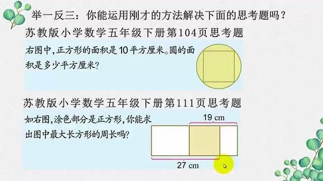 苏教版小学数学教材五年级下册思考题讲解合集