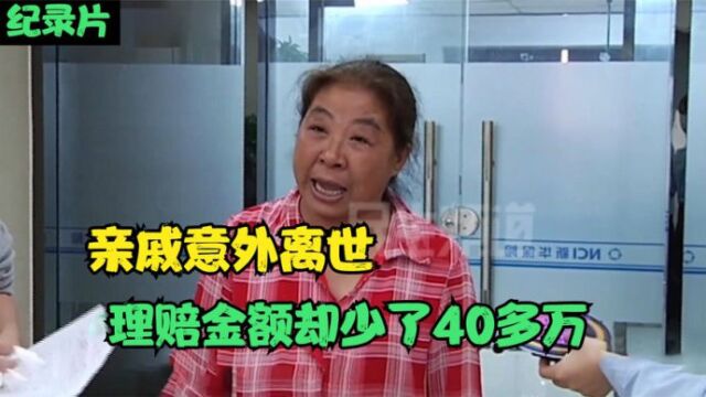 亲戚意外离世,理赔金额却少了40多万,保险公司:非意外不理赔