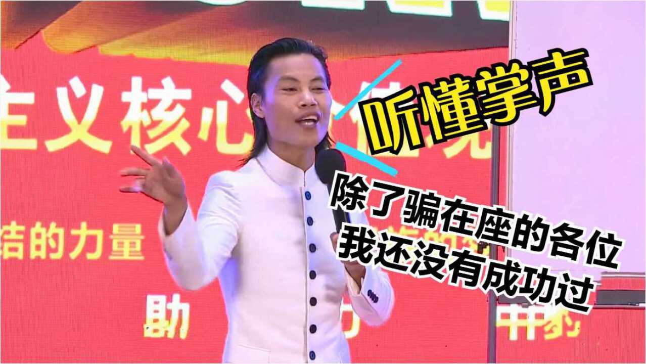 "成功学大师"聂枭:先花两亿冤枉钱,以后再花10亿就不心痛了!