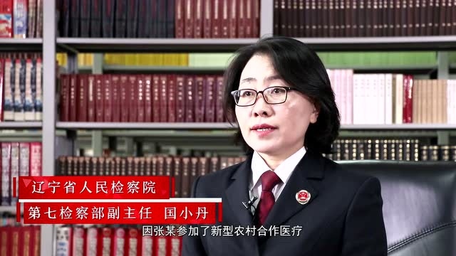 《辽宁检察视窗》第158期——迟到的医疗费丨<第3092期>