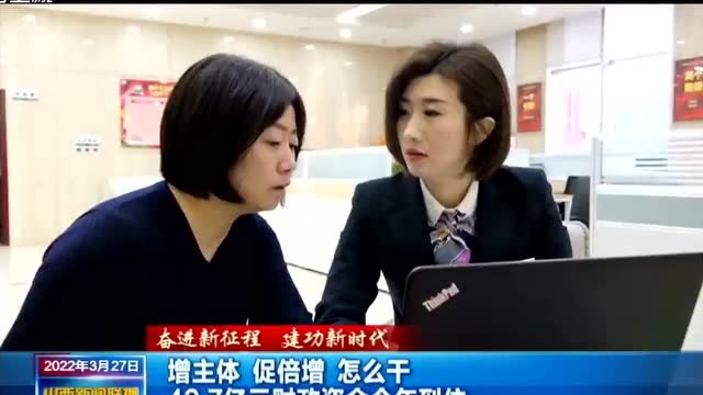 【奋进新征程 建功新时代】增主体 促倍增 怎么干 42.7亿元财政资金今年到位