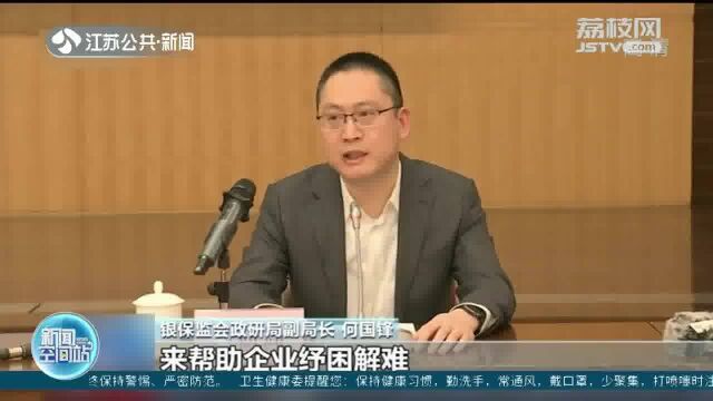 银保监会:加大信贷投放力度 助力行业企业恢复发展