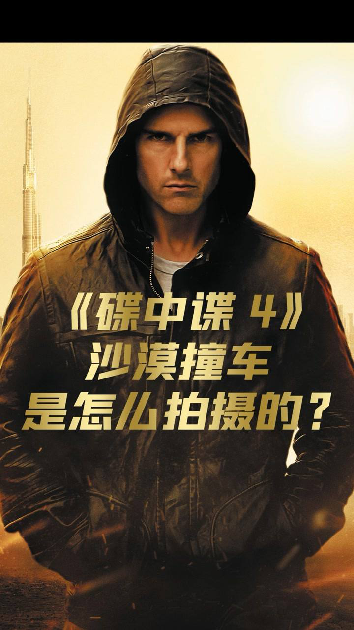 《碟中谍4》复杂场面没有一次成功怎么办?只能等待!_高清1080P在线观看平台_腾讯视频