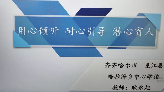 带班育人方略 齐齐哈尔市龙江县 哈拉海乡中心学校 耿永旭