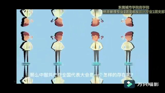 东莞城市学院商学院21物流管理一班团日活动