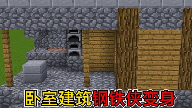 我的世界:5个卧室的建筑,教你做液晶大电视.