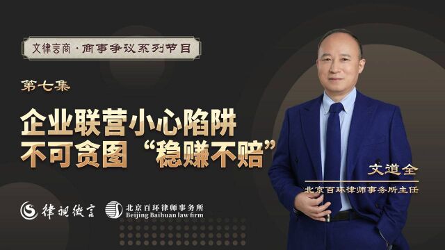 联营协议约定的“只赚不赔”的条款是否有效?