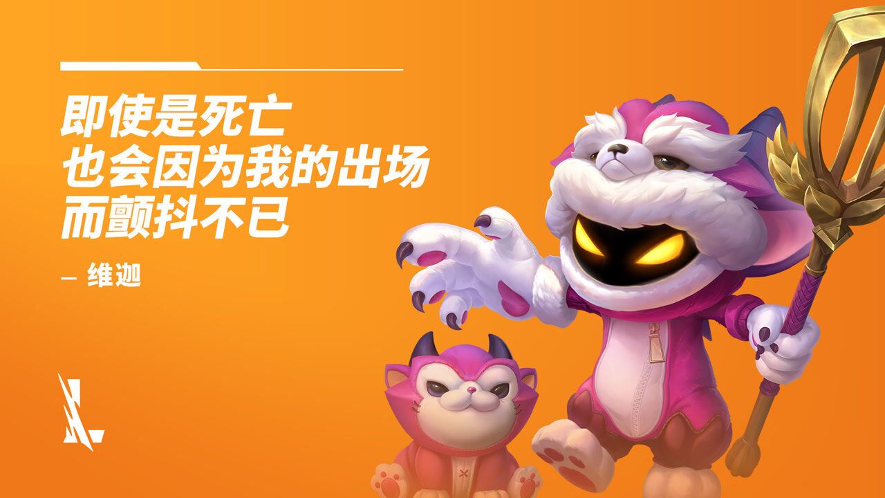 【英雄联盟手游】约德尔大王!我,怒角 维迦 局内混剪 _腾讯视频