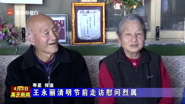 王永丽清明节前走访慰问烈属