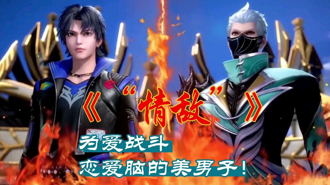 《斗罗大陆》唐三昊天扬威?风笑天太强,果然"戴口罩"的都是王者!