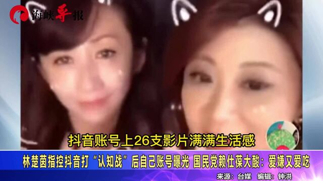 指控抖音“认知作战”却发热舞自拍?绿营女民代挨酸:爱嫌又要吃