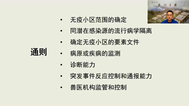 微讲堂 非洲猪瘟无疫小区申请要点 | 国药动保