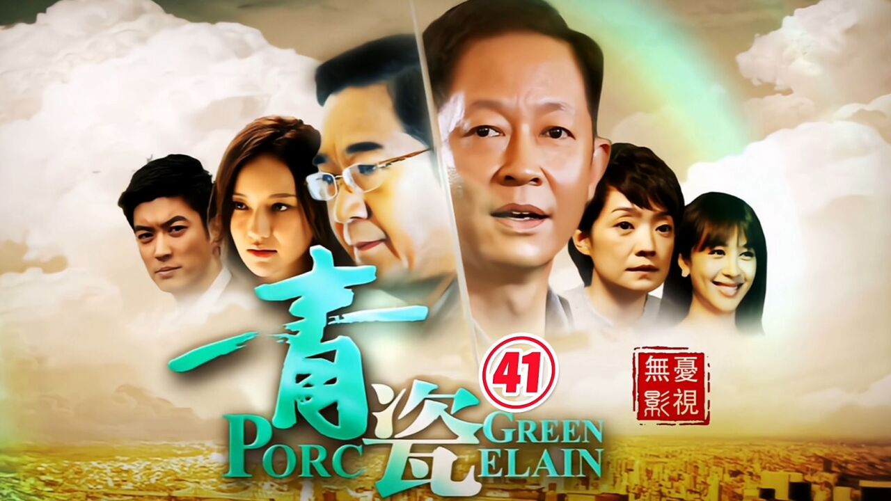 青瓷●精彩片段:张仲平和曾真去擎天柱约会_腾讯视频