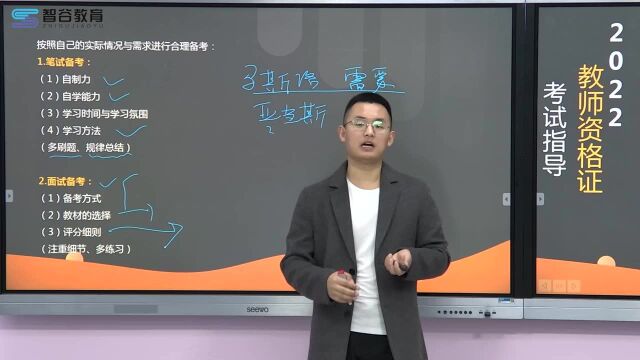 2022年教师资格证考试指导