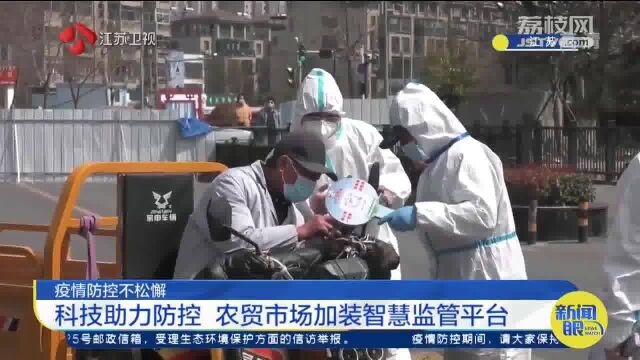 南京6日起全域低风险 解封不解防 织牢疫情防控网