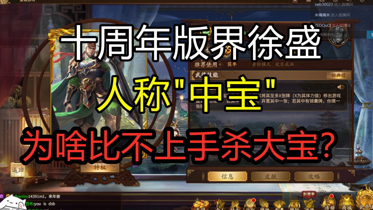 【三国杀】十周年版界徐盛为啥比不上手杀"大宝?