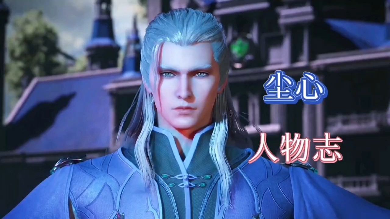 剑斗罗尘心人物志