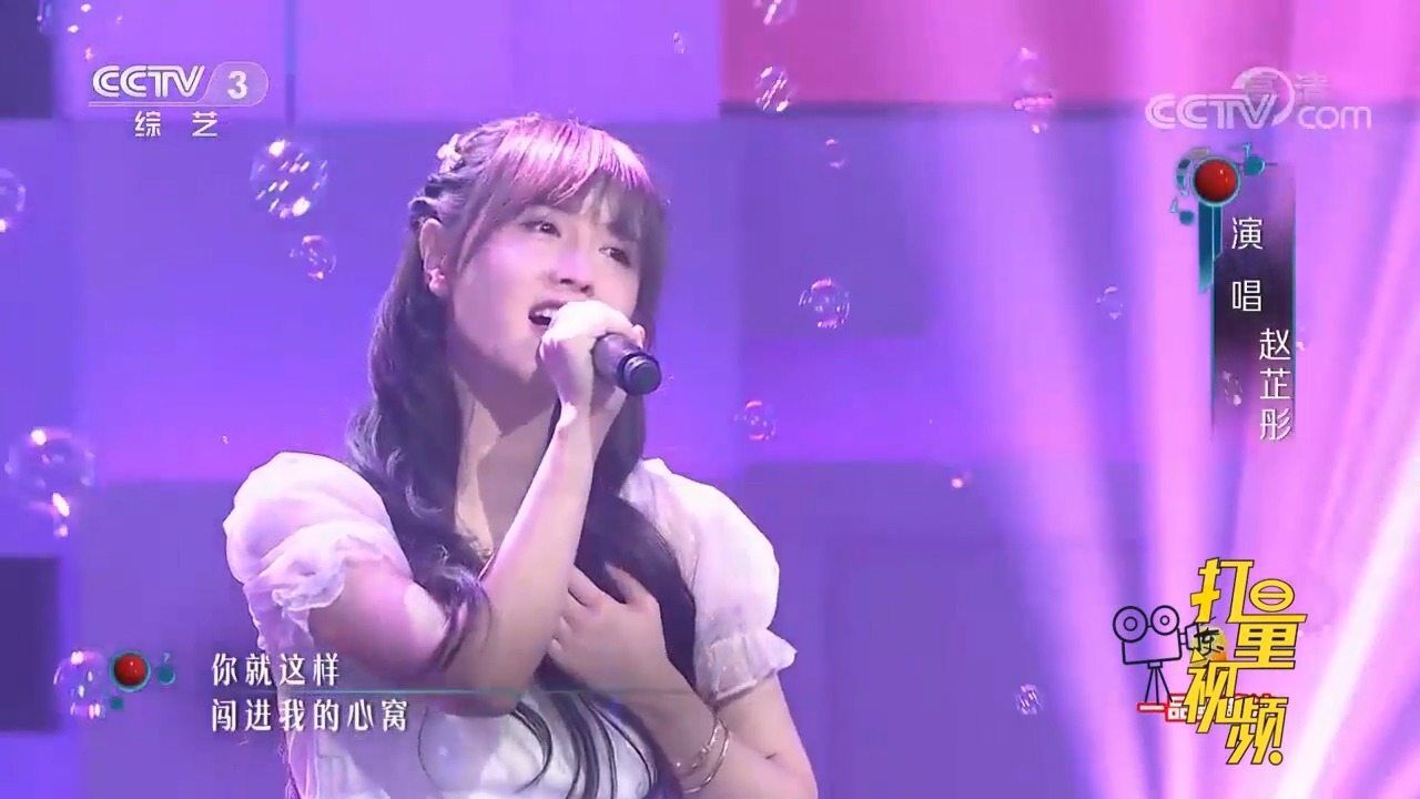 赵芷彤演唱《有点甜,歌声甜美动听,是心动的感觉