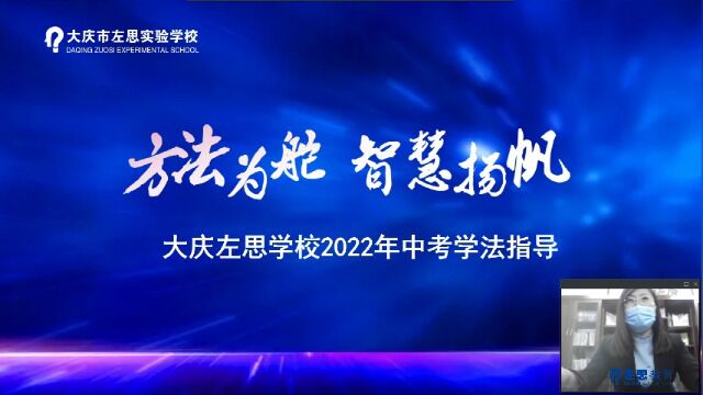 左思学校2022中考学法指导