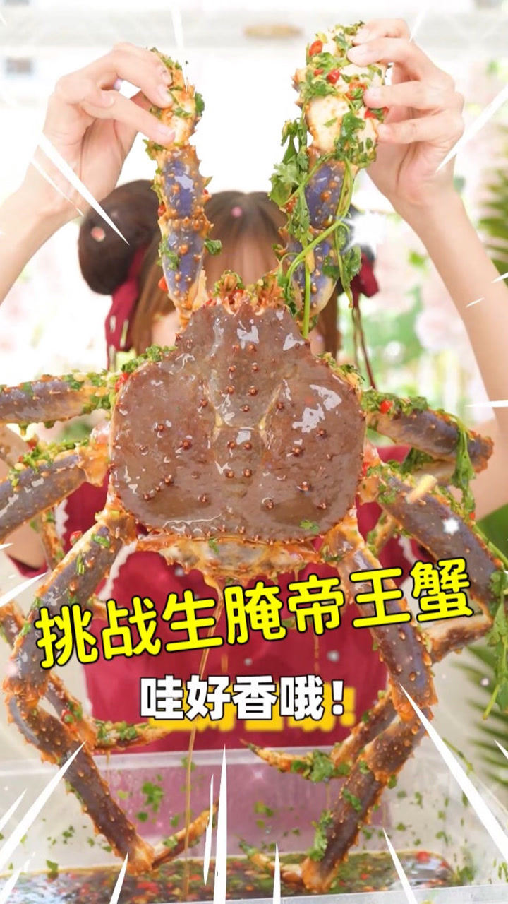 沉浸式吃生腌帝王蟹！居然可以这么好吃！_高清
