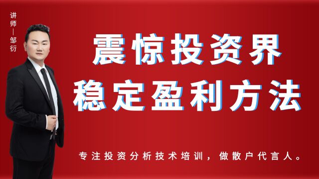 第三章【三点两段稳定盈利交易模型】期货、螺纹、短线