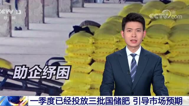 700多万吨储备化肥已投放,缓解化肥企业原料紧张局面