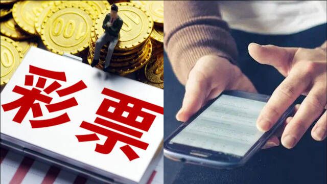 上海彩票停售却有人中256万?事件曝光引质疑,官方:系短信投注