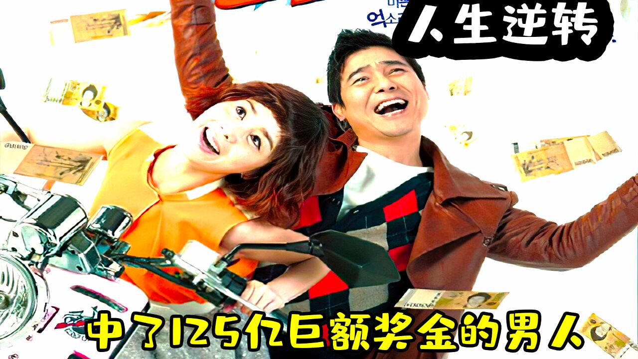 《人生逆转》喜剧之王任昌丁的韩剧,真的是全程都被他笑得肚子疼.