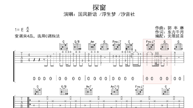 探窗吉他谱c调免费图片