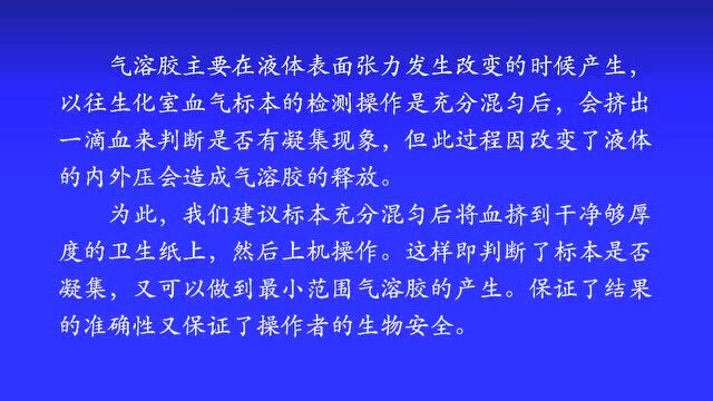 新冠病毒可通过气溶胶传播?一线检测人员该如何防护