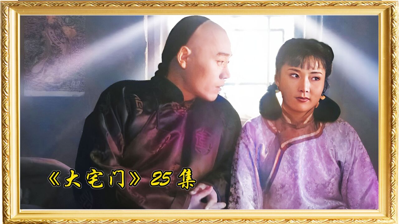 《大宅门》:杨九红赎身嫁景琦,真情感化堂姐,何赛飞演技勾魂.
