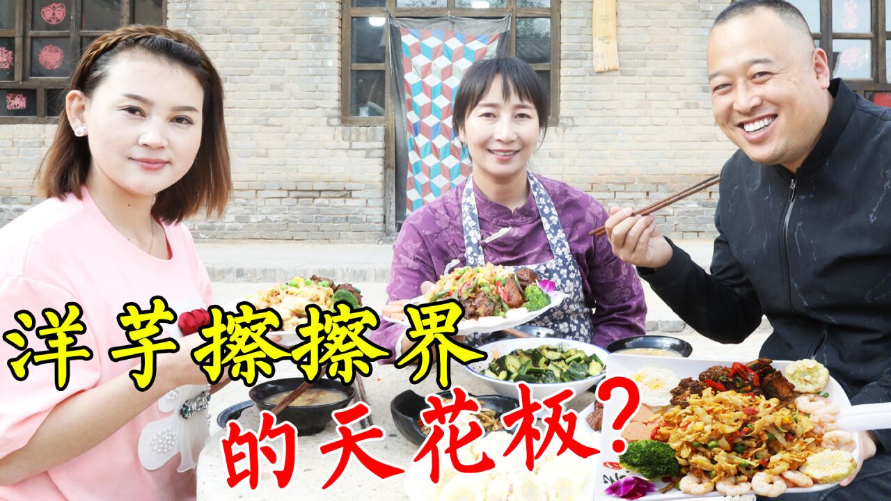 陕北名吃洋芋擦擦,园园做成天花板级别,磊哥端着"铁锹"吃到爽