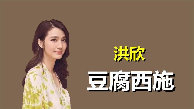 傍上刘銮雄被李嘉欣痛骂,未婚先孕事业尽毁,洪欣做错了什么?