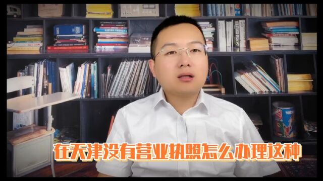 2022年天津市银行贷款需要执照吗?