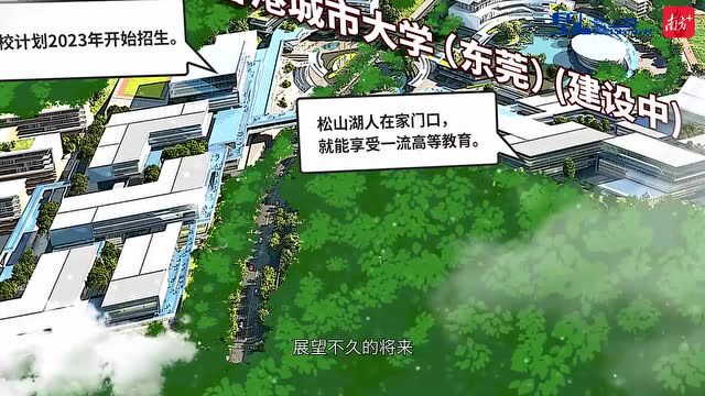 视频|穿越松山湖科学城建设全面启动一周年