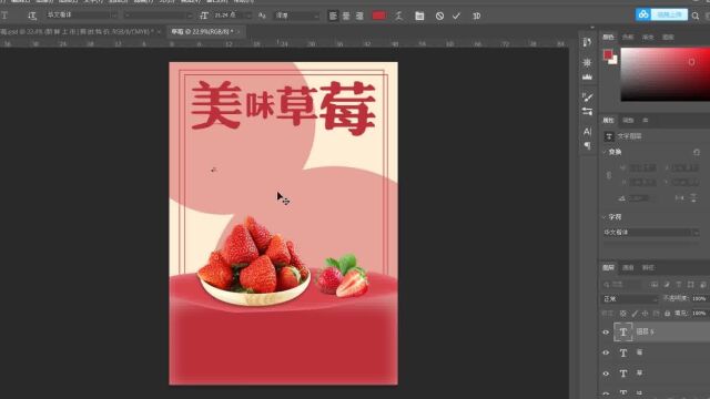 PS小技巧水果草莓海报在线制作流程一